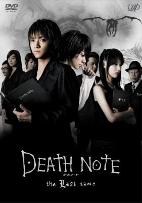 DEATH NOTE デスノート the Last name 【スペシャルプライス版