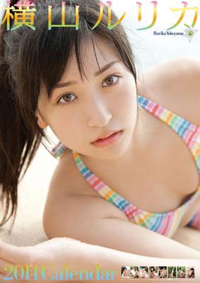 横山ルリカ(アイドリング)/ 2011年カレンダー : アイドリング!!! | HMV&BOOKS online - 11CL605