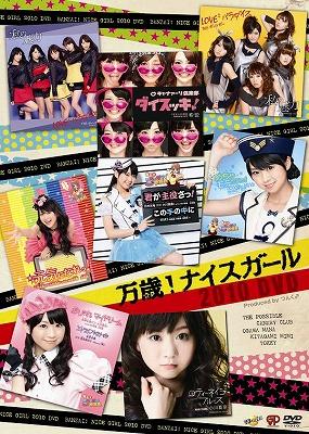 Amazon.co.jp: 万歳！ナイスガール2010 DVD : NICE GIRL