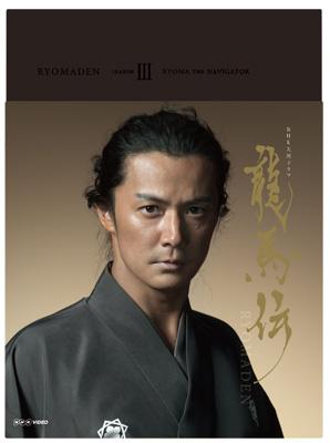 NHK大河ドラマ 龍馬伝 完全版 Blu-ray BOX-3(season3) : NHK大河ドラマ