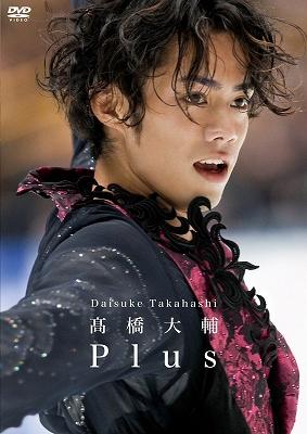 高橋大輔 Plus : 高橋大輔 | HMV&BOOKS online - PCBG-11074