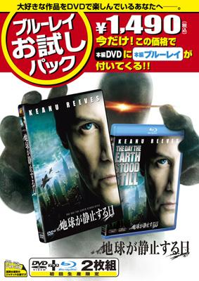 ブルーレイお試しパック『地球が静止する日』 | HMVu0026BOOKS online - FXBLF-36304