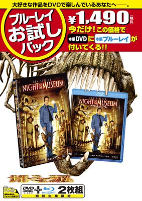 ブルーレイお試しパック ナイト ミュージアム Blu Ray Dvd Hmv Books Online Fxblf