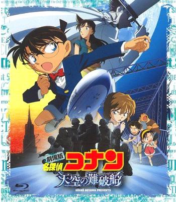 HMV店舗在庫一覧] 劇場版 名探偵コナン 天空の難破船 スタンダード