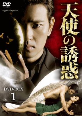 天使の誘惑 DVD-BOX1 | HMVu0026BOOKS online - TDV-21004D