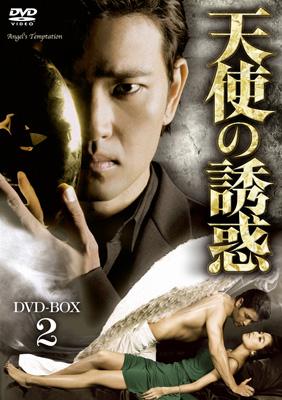 天使の誘惑 DVD-BOX2 | HMV&BOOKS online - TDV-21005D