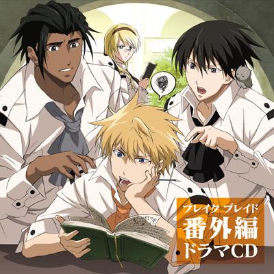 劇場アニメ ブレイク ブレイド 番外編ドラマcd Hmv Books Online Laca 150