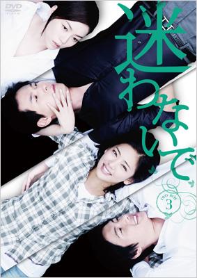 迷わないで DVD-BOX3 | HMV&BOOKS online - TDV-21057D