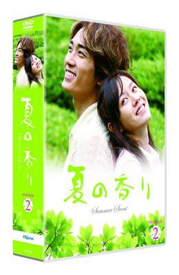 夏の香り DVD-SET2 | HMV&BOOKS online - BIBF-9402