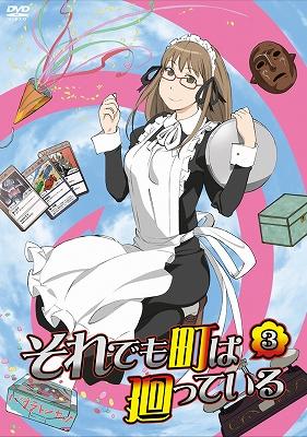 【中古】 それでも町は廻っている　3（DVD）/ＤＶＤ/PCBE-53783 中古】 それでも町は廻っている 3（DVD）/DVD/PCBE-53783