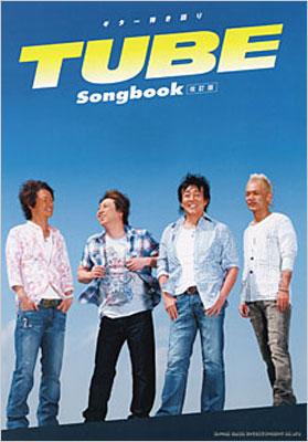 チューブ ギター弾き語り TUBE Songbook 改訂版 シンコー