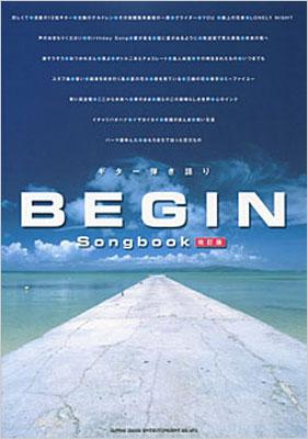 ギター弾き語り BEGIN Songbook 改訂版 : BEGIN | HMV&BOOKS online - 9784401158355