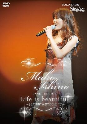 石野真子 BAND TOUR 2010 Life is beautiful ～29年ぶり“素顔