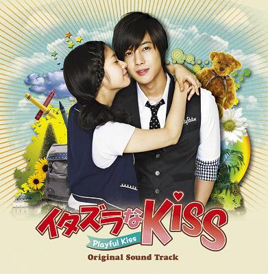 イタズラなKiss ～Playful Kiss | HMV&BOOKS online - PCCA-3321