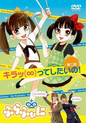 キラッ ってしたいの 第二段 ぷらふぃに 三瓶由布子 小清水亜美 Hmv Books Online Pcbp 542 キラッ ってしたいの 第二段 ぷらふぃに 三瓶由布子 小清水亜美 Hmv Books Online Pcbp 542