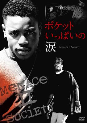 Menace II Society ★ 2LP ★ ポケットいっぱいの涙 ポケットいっぱいの涙 -Menace II Society- | HMV&BOOKS online