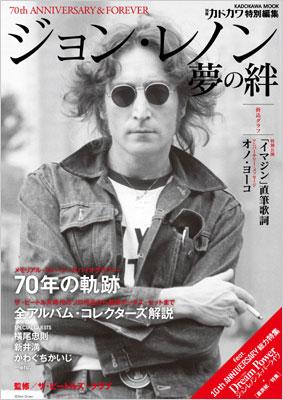 別冊カドカワ ジョン・レノン 魂の絆 : John Lennon | HMVu0026BOOKS online - 9784048954129