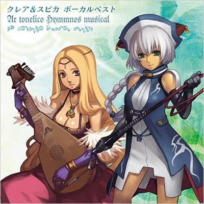 アルトネリコ ヒュムノス ミュージカル ボーカルベスト ～クレア&スピカ～(仮) | HMV&BOOKS online - KDSD-10055