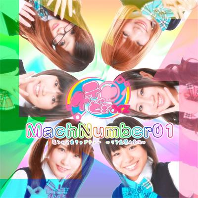 mach number 01 : ステ@どぉorz / 玉ねぎ姫 | HMV&BOOKS online - YZXL