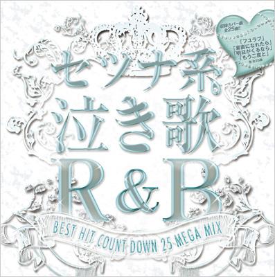 セツナ系泣き歌r B Best Hit Cownt Down 25 Mega Mix Hmv Books Online Dtjr