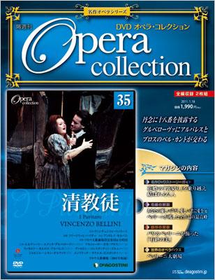 全国版ＤＶＤオペラ・コレクション 第35号 名作オペラシリーズ～ベッリーニ『清教徒』 ハイダー指揮 | HMVu0026BOOKS online -  201030111