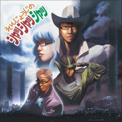 えんじょうじのシャッシャッシャッ Enjo G Hmv Books Online Mstbl 28 えんじょうじのシャッシャッシャッ Enjo G Hmv Books Online Mstbl 28