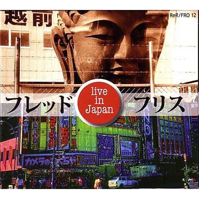 Live In Japan : Fred Frith | HMV&BOOKS online - LSI2116
