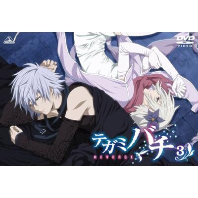 テガミバチ REVERSE 初回限定版 3 | HMV&BOOKS online - BCBA-4036