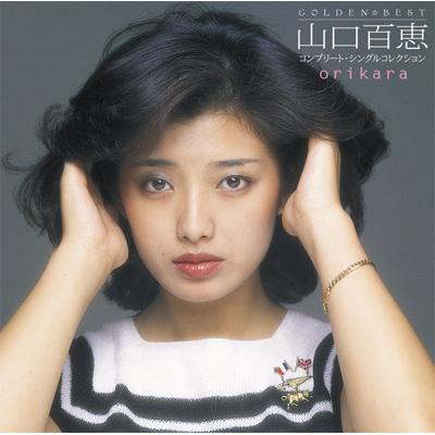 GOLDEN☆BEST orikara 山口百恵 コンプリート・シングルコレクション : 山口百恵 | HMVu0026BOOKS online -  MHCL-1845/6