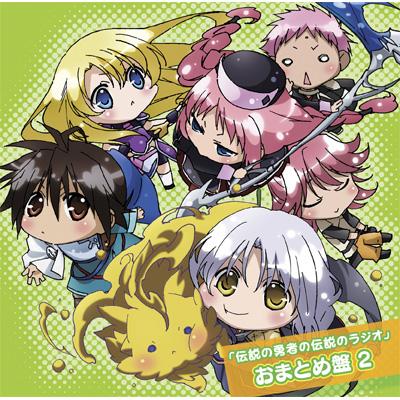 Tvアニメ 伝説の勇者の伝説 ラジオcd2 Hmv Books Online Laca