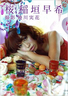 写真集 桜 稲垣早希 桜 稲垣早希 Hmv Books Online