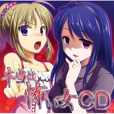 妄想ボイスcd 本当は怖い女cd Hmv Books Online Cim 33