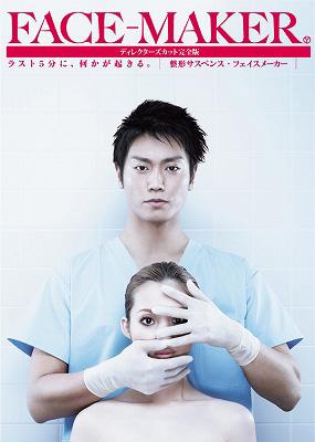 Face Makerディレクターズカット完全版dvd Box Hmv Books Online Pcbp