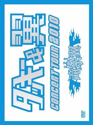 タッキー＆翼 CONCERT TOUR 2010 滝翼祭 【+フォトブック +特典DVD