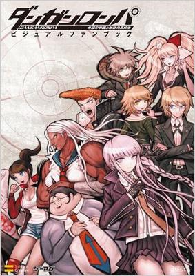 ダンガンロンパ 希望の学園と絶望の高校生ビジュアルファンブック ゲーマガ編集部 Hmv Books Online