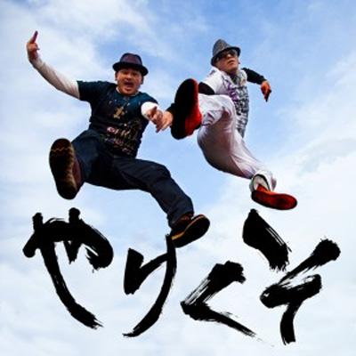 舎弟　 やけくそ : 大蔵兄弟 | HMV&BOOKS online - LBGNR-1