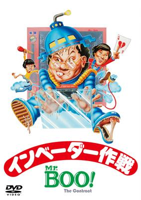 Mr.BOO!インベーダー作戦 デジタル･リマスター版 : Mr.boo ! | HMV&BOOKS online - PHNE-300043