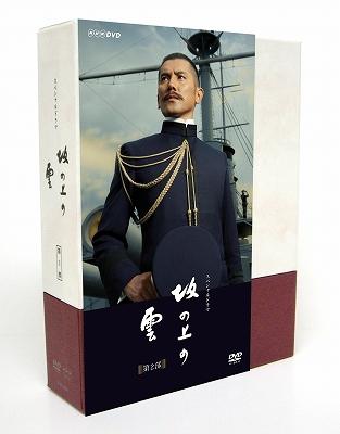 NHK スペシャルドラマ 坂の上の雲 第2部 DVD-BOX : 坂の上の雲 ...