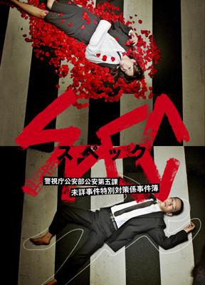 SPEC 警視庁公安部公安第五課 未詳事件特別対策係事件簿 : SPEC | HMVu0026BOOKS online - KIBF-5111/6