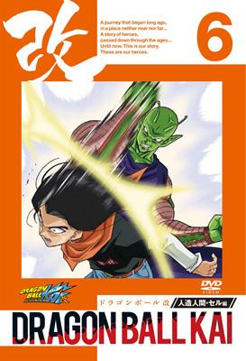 ドラゴンボール改 人造人間・セル編 6 : ドラゴンボール | HMV&BOOKS