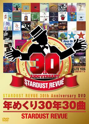 年めくり30年30曲 : スターダスト☆レビュー | HMVu0026BOOKS online - TEBI-60162/3