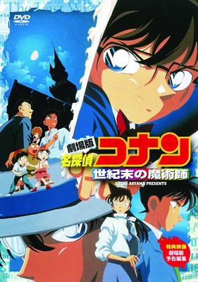 Gekijoban Detective Conan Seikimatsu No Majutsushi Detective Conan Hmv Books Online Online Shopping Information Site Onbd 3003 English Site