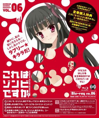 これはゾンビですか？ Blu-ray 第6巻 | HMV&BOOKS online - KAXA-2906