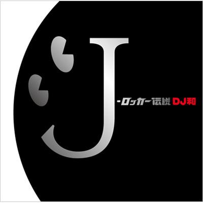J ロッカー伝説 Dj和 In No 1 J Rock Mix Hmv Books Online Aicl 2235