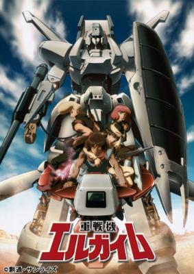 EMOTION the Best 重戦機エルガイム DVD-BOX2＜最終巻＞ : 重戦機