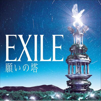 願いの塔 (CD+DVD) : EXILE | HMV&BOOKS online - RZCD-46847