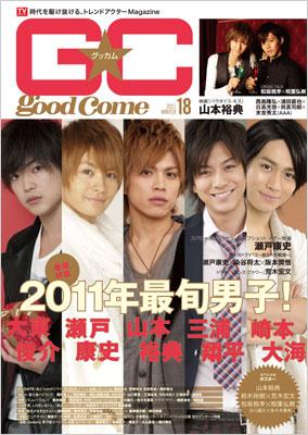 GOOD☆COME Vol.18 : TVガイド特別編集 | HMV&BOOKS online