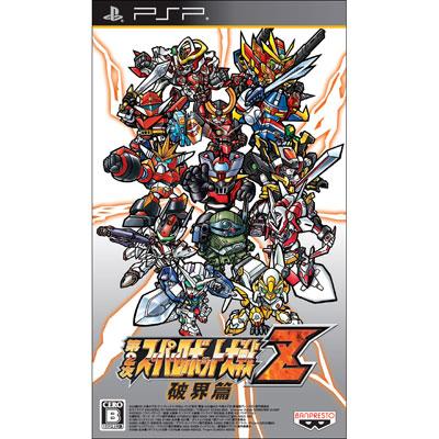 第2次スーパーロボット大戦Z 破界篇 : Game Soft (PlayStation Portable) | HMV&BOOKS online -  ULJS00379