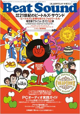 BEATSOUND NO.18 別冊ステレオサウンド