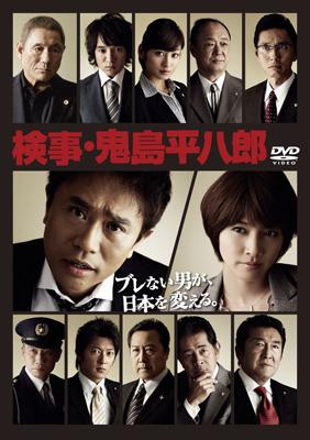 検事 鬼島平八郎 DVD BOX | HMV&BOOKS online - YRBJ-40001/3